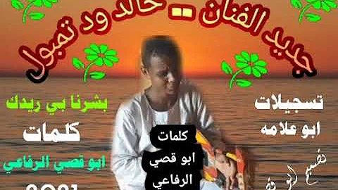 ØªØ­Ù…ÙŠÙ„ Ø®Ø§Ù„Ø¯ Ù…Ø­Ù…Ø¯ ÙˆØ¯ ØªÙ…Ø¨ÙˆÙ„ Ø§Ù„ØµÙŠØ¯ Ø§Ù„Ø±Ø­Ù„ خالد ربيع says سنتين ago. ØªØ­Ù…ÙŠÙ„ Ø®Ø§Ù„Ø¯ Ù…Ø­Ù…Ø¯ ÙˆØ¯ ØªÙ…Ø¨ÙˆÙ„ Ø§Ù„ØµÙŠØ¯ Ø§Ù„Ø±Ø­Ù„