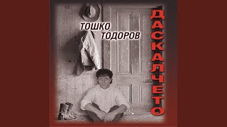 Video thumbnail of "Toshko Todorov - Моля се"