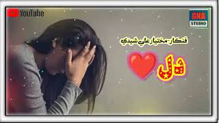 Laghe - Dil - Aa - Wai - Dadan - Manhun - Saan - By - Mukhtiyar - Ali - Sheedi - Sindhi - Sad - Songs