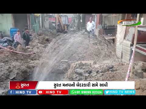 સુરત મનપાની બેદરકારી સામે આવી