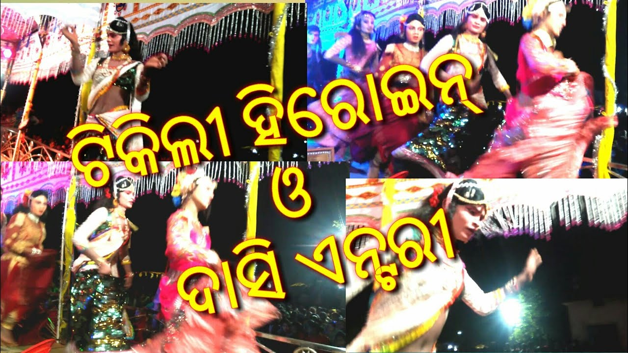 Tikili 2nd Heroine Dasi Entry Sati Sabitri Ra Asati Besha 2022 tikili-2nd-heroine-dasi-entry-sati-sabitri-ra-asati-besha-2022