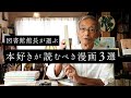 図書館館長オススメ「本読みが愛する漫画」3選｜久住昌之『古本屋台』・『吉野朔実劇場』・玉川重機『草子ブックガイド』