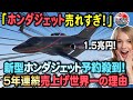 【海外の反応】進化が凄過ぎる！ホンダが開発した「新型ホンダジェット」がヤバすぎ！【Honda Jet Elite 2】