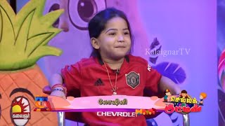 சிரிச்சி சிரிச்சே வயறு வலிக்குது டா..! Chella Kutties | Best Moments | Imman Annachi | Kalaignar TV