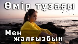 Көшеде қалған балалар / Жаңа қазақша кино