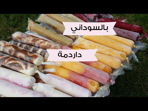 فيديو: 3 طرق لصنع كيس ثلج محلي الصنع