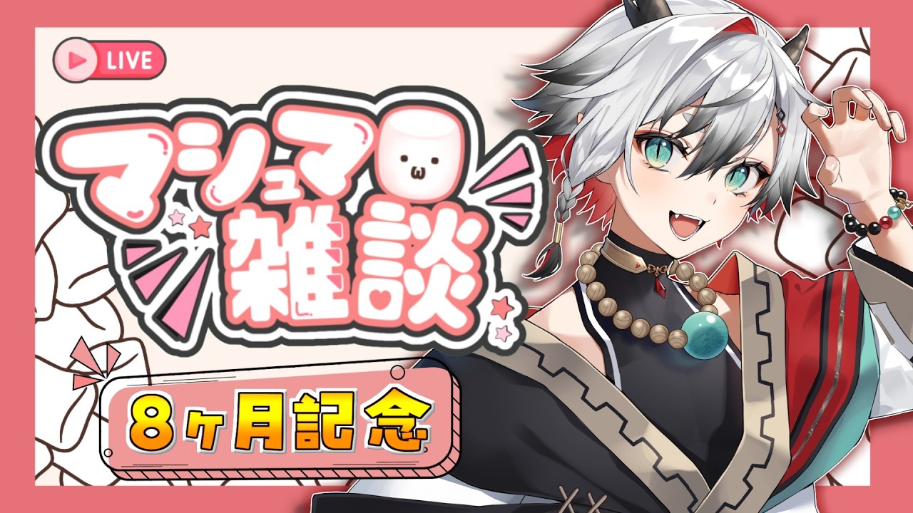 【8ヶ月記念】久しぶりの質問コーナー❔【神圭アガリ/re;BON】