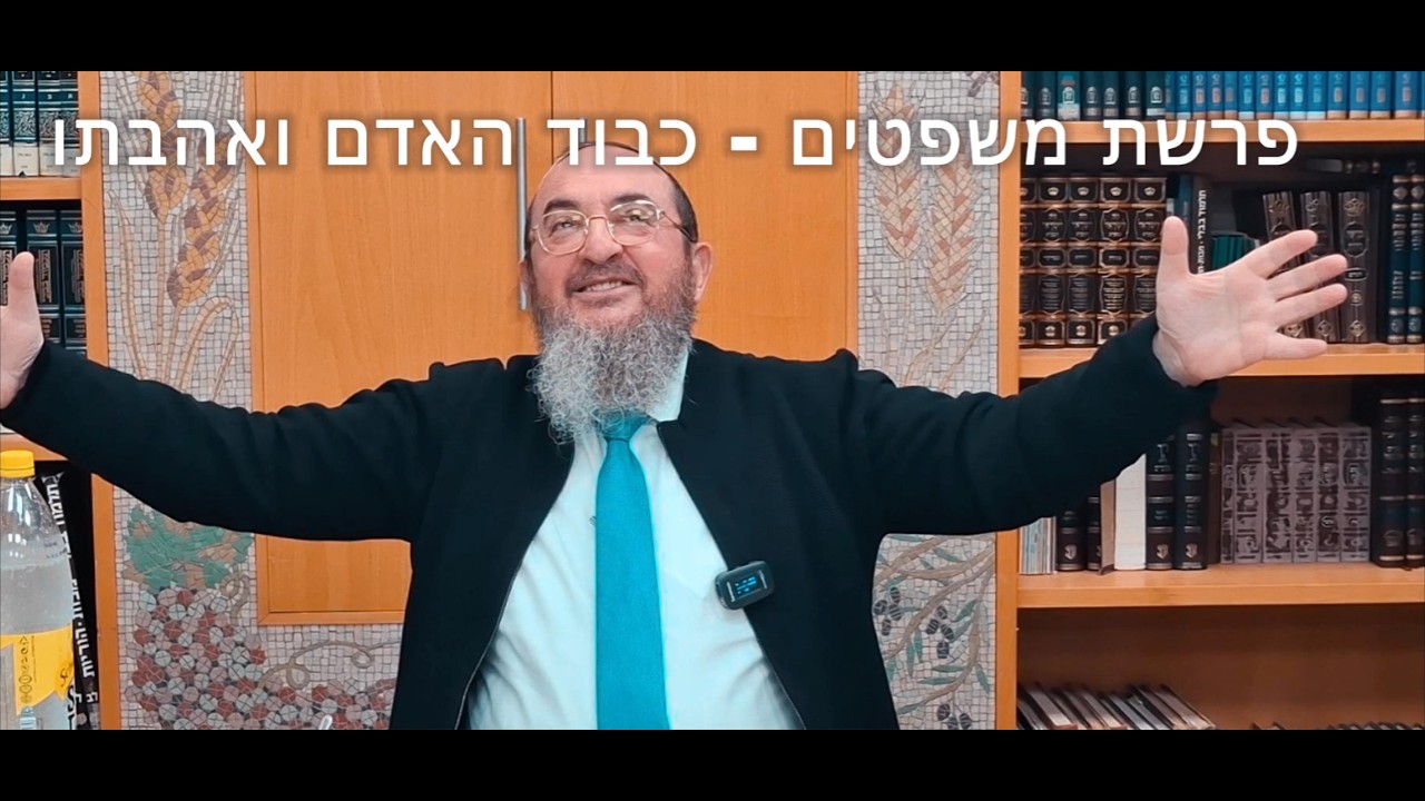 הרב שלמה אזואלוס | פרשת משפטים תשפ