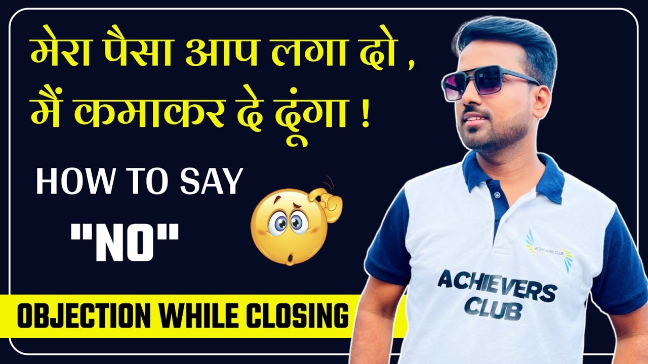 पैसे तुम लगा दो मैं कमाकर दे दूंगा || MLM || Objection Handling || FLP Gaurav Kumar