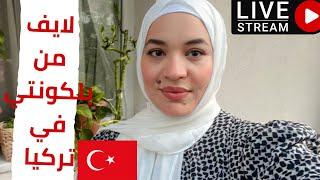 لايف من البلكونة 😅♥️ | مصرية في تركيا