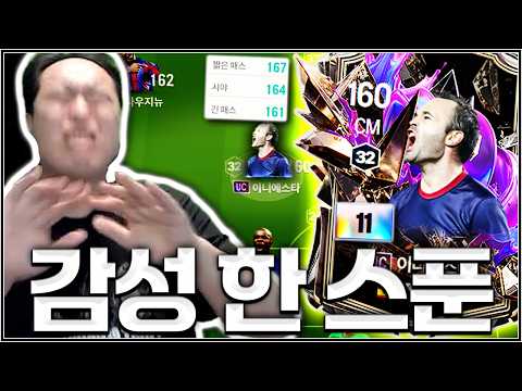 이니에스타 쓰다가 이니에스타 머리 될 것 같아요