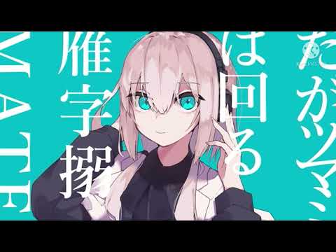 【歌ってみた】マーシャルマキシマイザー(サビ)/めぐみ【2周年】(15歳)