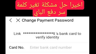 اخيرا حل مشكلة تغير كلمة سر دفع alipay وحل مشكلة بطاقة صينية