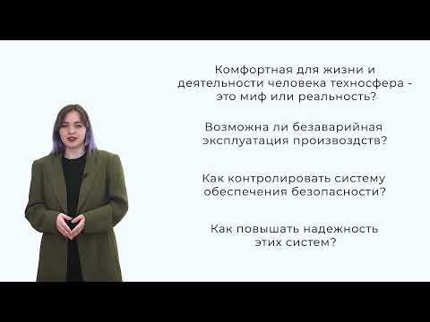 Видео: Управление, надзор и контроль в техносферной безопасности