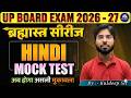 Class 10th UP BOARD || Hindi Mock Test-18 || 2026-27 || Hindi By Kuldeep Sir