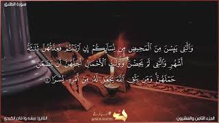 سورة الطلاق كاملة مكتوبة بصوت القارئ "بيشه وا قادر الكردي"