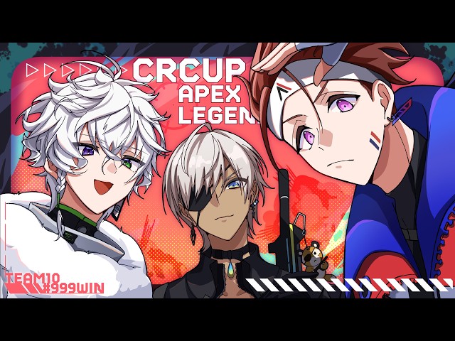 【APEX│CRCUP】　本番　遅延あり　【にじさんじ/イブラヒム】
