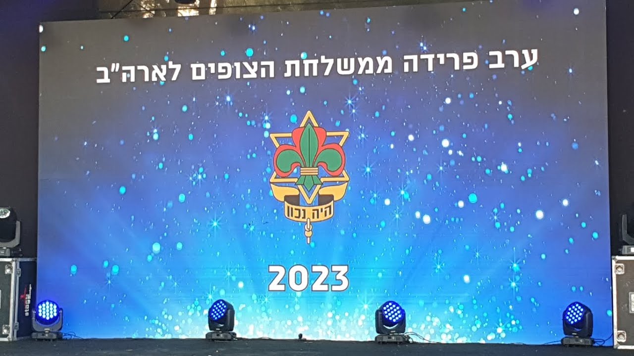 מופע פרידה משלחת צופים לארה