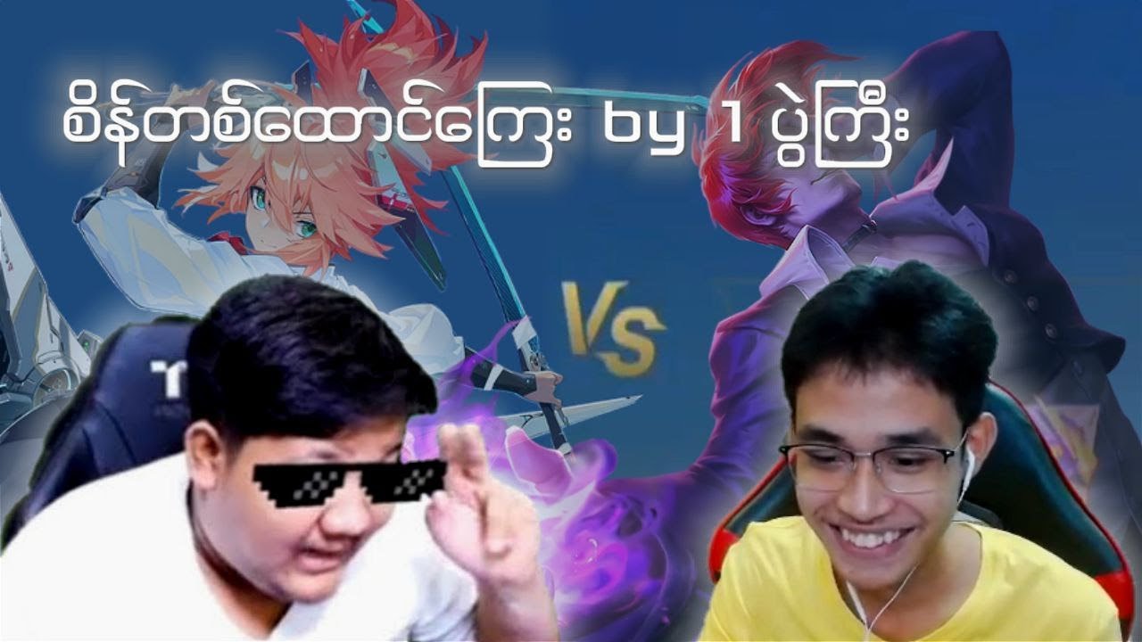 Burmese Chou ဆိုတာ ချစ်ငယ်တွက် ငယ်နိုင်ပဲ😂🤣