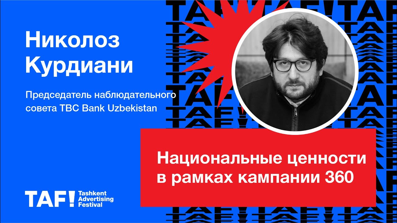 Национальные ценности в рамках кампании 360. Николоз Курдиани. TBC Bank Uzbekistan