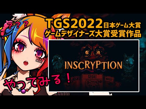 【#Inscryption/Part10】クリア後を楽しむInscryption！カードもホラーもローグライクも苦手だけど頑張ります！【半妖狐Vtuber/ICOCO】