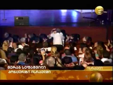 მერაბ სეფაშვილი ისრაელში - Merab Sefashvili in Israel