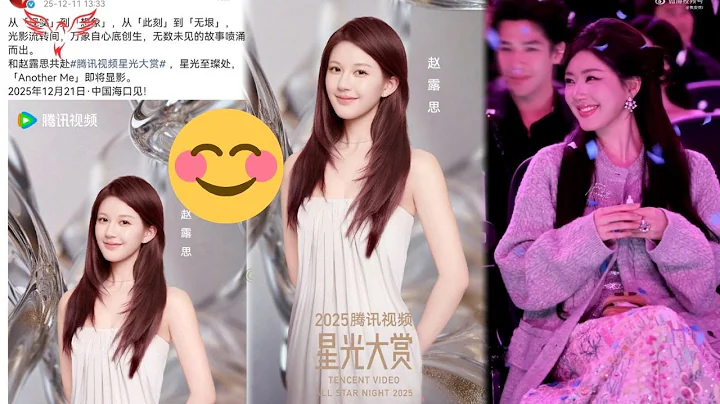 🔥 Zhao Lusi’s official poster for the Tencent Video All Star Awards has been released — can’t wait..