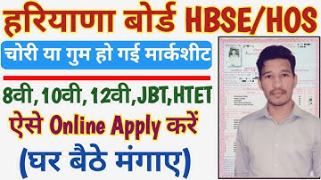 HBSE Duplicate Marksheet Apply Online || How to get Duplicate Marksheet From Haryana Board