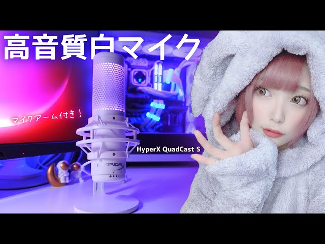 デスク周り｜お洒落で可愛い白マイク｜高音質&マイクアーム付き｜ ASMR 