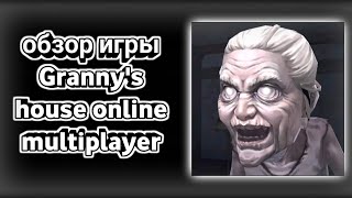 Обзор игры Granny's house online multiplayer часть 1
