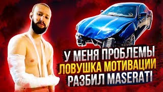 СОВЕТЫ МИЛЛИОНЕРА! КАК ЛОМАЕТ УСПЕХ! Почему мотивация вредит?