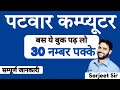 Special Computer Book Publish For Patwar & Rajasthan Police || Bhavishya Publications || Sarjeet Sir