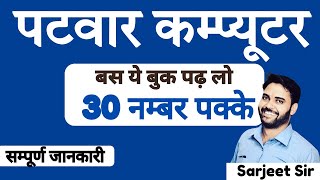 Special Computer Book Publish For Patwar &amp; Rajasthan Police || Bhavishya Publications || Sarjeet Sir
