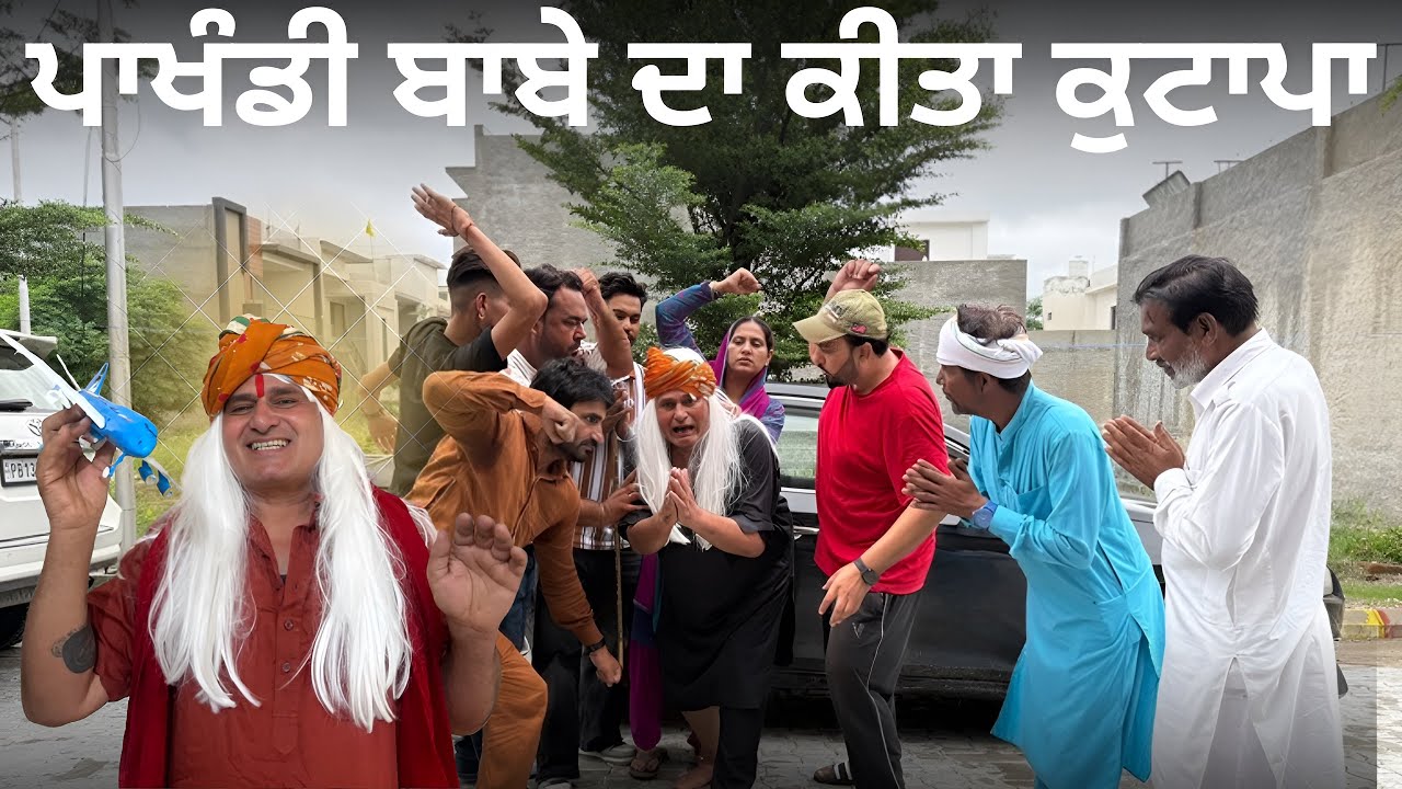 Part(4) ਪਾਖੰਡੀ ਬਾਬੇ ਦਾ ਕੀਤਾ ਕੁਟਾਪਾ/Pakhandi Babe Da Kita KutapaBhanaBhgoada