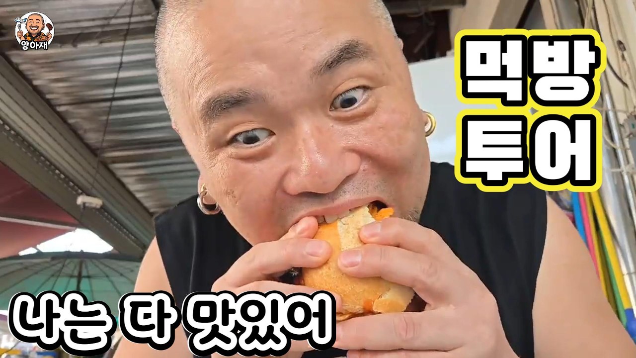더 이상 말이 필요 없다. 라오스, 비앤티안 먹방 투어!