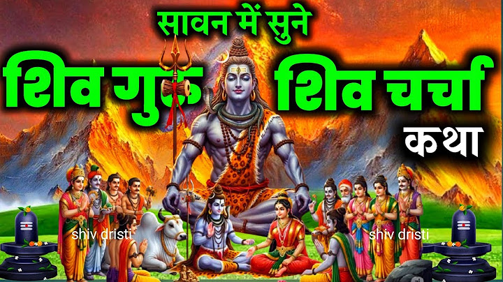 Guru purnima vrat katha / purnima vrat katha / shiv guru / shiv charcha / shiv katha/ purnima