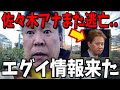 【1/18緊急速報】中居正広のフジテレビ騒動の闇がヤバすぎる...【立花孝志 斎藤元彦 兵庫県 NHK党 奥谷謙一 百条委員会　フジテレビ　渡邊渚　中居正広】