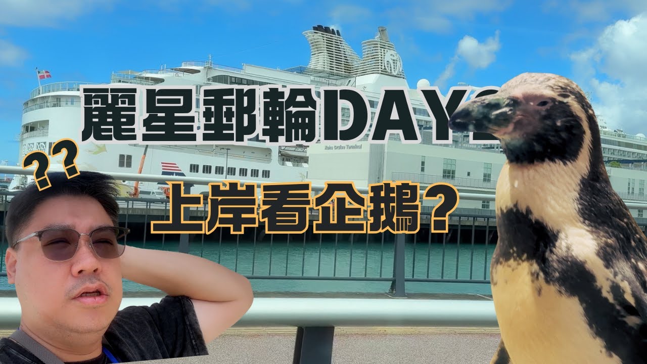 麗星郵輪探索星號 DAY2-沖繩不夠自由的自由行