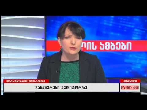 თინა ხიდაშელი დიანა ტრაპაიძის \"დღის ამბებში\"