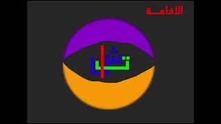 فواصل مؤسسة الشام للأعلام الخيالية (الآن-1942)