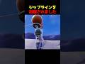 この先通行禁止#Fortnite#shortsfeed