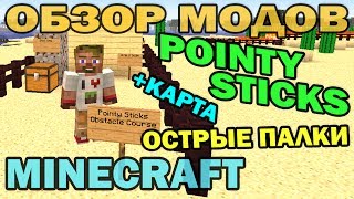 : .123 -   _0 (Pointy Sticks Mod) -    Minecraft