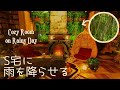 【梅雨】S宅に雨を降らす！暖かな暖炉でまったり。FF14ハウジング！　Cozy room on rainy day!