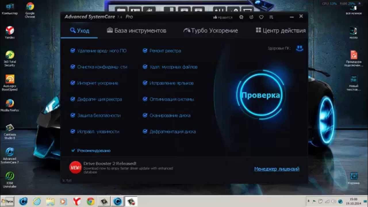 Advanced systemcare 2025. Advanced systemcare 2025