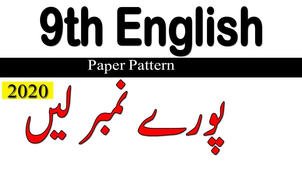 9th Class English Guess paper 2020