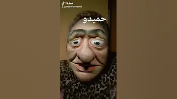 حميدو 
