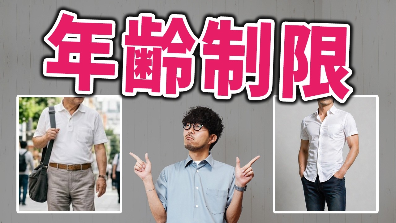 【保存版】初夏服に年齢関係あるの?スタイリストの結論はコレだ!