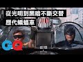第一輛蝙蝠車只是普通敞篷車！換裝還要在「後座」｜經典電影大解密｜GQ Taiwan