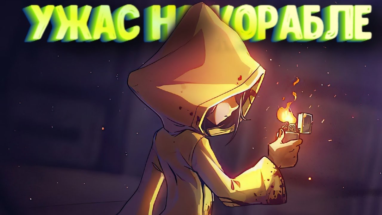 Шестая монстр little Nightmares 2. Маленькие кошмары гость в в МАЙНКРАФТЕ.