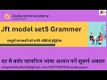 230kjftmodel set 5 jftgrammerssw exam jft question jftpractice